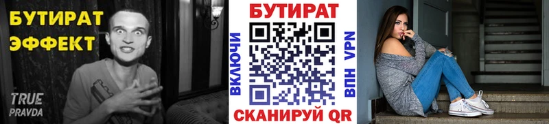 Бутират 99%  Купить где  Медынь 